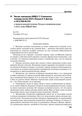 Письмо замнаркома НКИД Б.С. Стомонякова полпреду (послу) СССР в Польше Я.Х. Давтяну от 04.12.1935 № 2727 о провале внешней политики Польши и возможном уходе с поста главы МИД Ю. Бека