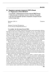 Выдержки из дневника поверенного СССР в Польше Б.Г. Подольского от 06.12.1935 № 617 о его беседе с заведующим восточным отделом МИД Польши Т. Кобыляньским по комплексу польско-советских отношений, в том числе расширению торговых отношений и позици...