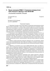 Письмо замнаркома НКИД Б.С. Стомонякова полпреду (послу) СССР в Польше Я.Х. Давтяну от 19.01.1936 № 5064 об улучшении отношений с Польшей