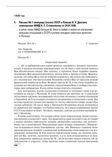 Письмо № 1 полпреда (посла) СССР в Польше Я.Х. Давтяна замнаркома НКИД Б.С. Стомонякову от 24.01.1936 о речи главы МИД Польши Ю. Бека в Сейме о линии на улучшение внешних отношений с СССР и успехе поездки советских артистов в Польшу