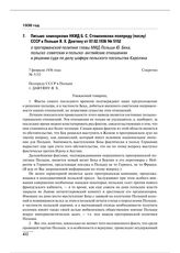 Письмо замнаркома НКИД Б.С. Стомонякова полпреду (послу) СССР в Польше Я.Х. Давтяну от 07.02.1936 № 5152 о прогерманской политике главы МИД Польши Ю. Бека, польско-советских и польско-английских отношениях и решении суда по делу шофера польского п...