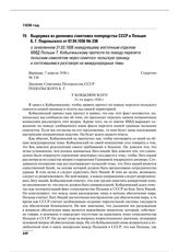 Выдержка из дневника советника полпредства СССР в Польше Б.Г. Подольского от 07.04.1936 № 238 о заявленном 31.03.1936 заведующему восточным отделом МИД Польши Т. Кобыляньскому протесте по поводу перелета польским самолетом через советско-польскую ...