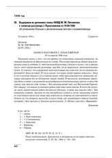 Выдержки из дневника главы НКИД М.М. Литвинова с записью разговора с Лукасевичем от 19.04.1936 об отношении Польши к региональным пактам о взаимопомощи