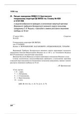 Письмо замнаркома НКИД Н.Н. Крестинского генеральному секретарю ЦК ВКП(б) тов. Сталину № 4529 от 27.07.1936 о нецелесообразности приводить в исполнение смертный приговор Верховного трибунала Белорусского военного округа польскому гражданину Е.В. Я...
