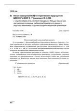 Письмо замнаркома НКИД Н.Н. Крестинского председателю ЦИК СССР от БССР А.Г. Червякову от 09.10.1936 о нецелесообразности расстрела гражданина Польши Ковальчука, приговоренного военным трибуналом Харьковского военного округа по обвинению в создании...