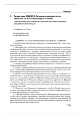 Письмо главы НКИД М.М. Литвинова в редакцию газеты «Известия» тов. И.А. Ковальскому от 11.02.1937 с разъяснением прогерманской и антисоветской направленности внешней политики Польши