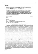 Письмо поверенного в делах СССР в Польше Б.Д. Виноградова наркому М.М. Литвинову от 12.02.1937 № 45 о встрече с директором восточного департамента МИД Польши Т. Кобыляньским, в ходе которой было обращено внимание на антисоветскую кампанию в прессе...