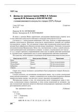 Доклад зав. правовым отделом НКИД А.В. Сабанина наркому М.М. Литвинову от 03.05.1937 № 27327 о взаимозависимости консульств в городах СССР и Польши