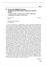 Письмо главы НКИД М.М. Литвинова полпреду (послу) СССР в Польше Я.Х. Давтяну от 04.05.1937 № 231/л с записью беседы с послом Польши в СССР В. Гжибовским (Гржибовским) по вопросу о консульствах