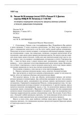 Письмо № 50 полпреда (посла) СССР в Польше Я.Х. Давтяна наркому НКИД М.М. Литвинову от 17.06.1937 по вопросу сокращения консульств, процессу военных шпионов и польско-румынским отношениям