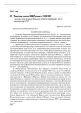 Памятная записка МИД Польши от 18.06.1937 с изложением позиции Польши в вопросе сокращения числа консульств в СССР