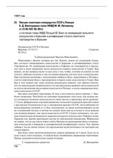 Письмо советника полпредства СССР в Польше Б.Д. Виноградова главе НКИД М.М. Литвинову от 27.06.1937 № 281/с о согласии главы МИД Польши Ю. Бека на ликвидацию польского консульства в Харькове и ратификацию статута советского торгпредства в Варшаве