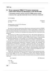 Письмо замнаркома НКИД В.П. Потемкина поверенному в делах СССР в Польше Б.Д. Виноградову от 19.07.1937 № 12782 с указанием отклонить попытку польского МИДа увязать вопрос о консульствах с другими вопросами польско-советских отношений