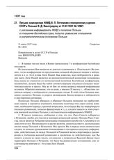 Письмо замнаркома НКИД В.П. Потемкина поверенному в делах СССР в Польше В.Д. Виноградову от 31.07.1937 № 12821 с указанием информировать НКИД о политике Польши в отношении балтийских стран, польско-румынских отношениях и внутриполитическом положен...