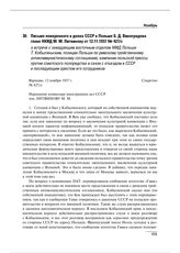 Письмо поверенного в делах СССР в Польше Б.Д. Виноградова главе НКИД М.М. Литвинову от 12.11.1937 № 427/с о встрече с заведующим восточным отделом МИД Польши Т. Кобыляньским, позиции Польши по римскому тройственному антикоммунистическому соглашени...