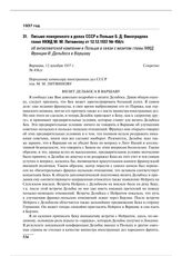 Письмо поверенного в делах СССР в Польше Б.Д. Виноградова главе НКИД М.М. Литвинову от 12.12.1937 № 456/с о антисоветской кампании в Польше в связи с визитом главы МИД Франции И. Дельбоса в Варшаву