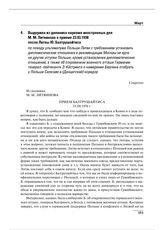 Выдержка из дневника наркома иностранных дел М.М. Литвинова о приеме 23.03.1938 посла Литвы Ю. Балтрушайтиса по поводу ультиматума Польши Литве с требованием установить дипломатические отношения и рекомендации Москвы не идти на другие уступки Поль...