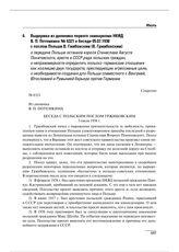 Выдержка из дневника первого замнаркома НКИД В.П. Потемкина № 6321 о беседе 05.07.1938 с послом Польши В. Гжибовским (В. Гржибовским) о передаче Польше останков короля Станислава Августа Понятовского, аресте в СССР ряда польских граждан, о неправо...