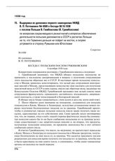 Выдержка из дневника первого замнаркома НКИД В.П. Потемкина № 6500 о беседе 08.10.1938 с послом Польши В. Гжибовским (В. Гржибовским) по вопросам сохраняющихся разногласий в вопросах обеспечения деятельности польских дипломатов в СССР и расчетов П...