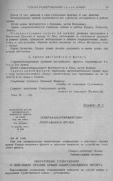 Стратегическое развертывание по плану 1 мая 1912 г. Оперативные соображения о действиях группы армий Северо-Западного фронта. 21 августа 1912 г.