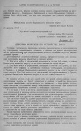 Стратегическое развертывание по плану 1 мая 1912 г. Перечень вопросов по устройству тыла. 21 августа 1912 г.