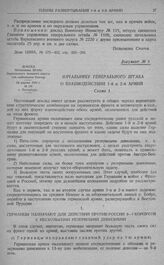 План развертывания 1-й армии и ее задачи. Доклад начальника штаба Варшавского военного округа ген.-лейтенанта Клюева. 16 марта 1912 г.