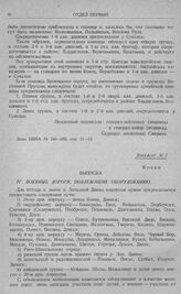 План развертывания 1-й армии и ее задачи. Выписка