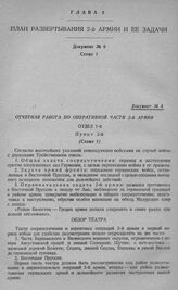 План развертывания 2-й армии и ее задачи. Отчетная работа по оперативной части 2-й армии. 