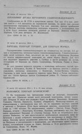 Изменения в планах сосредоточения 1-й и 2-й армий. Начальнику штаба Верховного главнокомандующего. 26 июля (8 августа) 1914 г.