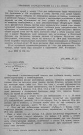 Изменения в планах сосредоточения 1-й и 2-й армий. Начальник штаба Верховного главнокомандующего. 28 июля (10 августа) 1914 г.