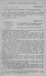 Изменения в планах сосредоточения 1-й и 2-й армий. Начальнику штаба Верховного главнокомандующего. 29 июля (11 августа) 1914 г.