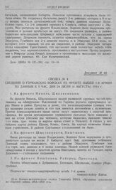 Действия конницы 1-й и 2-й армий в период сосредоточения армий. Сводка № 4 сведений о германских войсках на фронте нашей 1-й армии по данным к 5 час. дня 24 июля (6 августа) 1914 г.