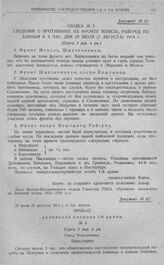 Действия конницы 1-й и 2-й армий в период сосредоточения армий. Сводка № 5 сведений о противнике на фронте Мемель, Райгрод по данным к 5 час. дня 25 июля (7 августа) 1914 г.