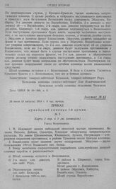 Действия конницы 1-й и 2-й армий в период сосредоточения армий. Приказ армейской коннице 1-й армии № 5. Волковышки. 26 июля (8 августа) 1914 г. 6 час. вечера