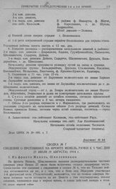 Действия конницы 1-й и 2-й армий в период сосредоточения армий. Сводка № 7 сведений о противнике на фронте Мемель, Рачки к 5 час. дня 27 июля (9 августа) 1914 г.