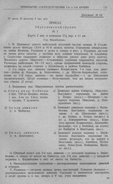 Действия конницы 1-й и 2-й армий в период сосредоточения армий. Приказ Эйдкуненской группе № 1. Вержболово. 27 июля (9 августа) 5 час. веч