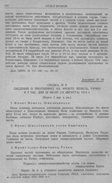 Действия конницы 1-й и 2-й армий в период сосредоточения армий. Сводка № 8 сведений о противнике на фронте Мемель, Рачки к 5 час. дня 28 июля (10 августа) 1914 г.