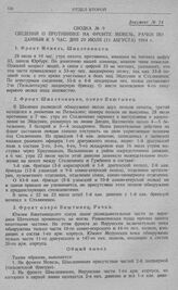 Действия конницы 1-й и 2-й армий в период сосредоточения армий. Сводка № 9 сведений о противнике на фронте Мемель, Рачки по данным к 5 час. дня 29 июля (11 августа) 1914 г.