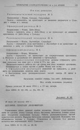 Действия конницы 1-й и 2-й армий в период сосредоточения армий. Цеханов. Генералу Любомирову. 28 июля (10 августа) 1914 г.