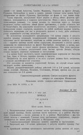 Развертывание 1-й армии и занятие ею исходного положения для наступления. Приказ 1-й армии № 1. Вильна. 31 июля (13 августа) 1914 г. 4 часа дня