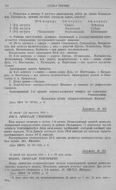Развертывание 1-й армии и занятие ею исходного положения для наступления. Рига. Генералу Смирнову. 30 июля (12 августа) 1914 г.