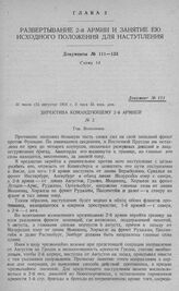 Развертывание 2-й армии и занятие ею исходного положения для наступления. Директива командующему 2-й армией. № 2. Волковыск. 31 июля (13 августа) 1914 г. 3 часа 55 мин, дня