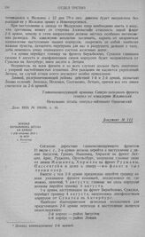 Развертывание 2-й армии и занятие ею исходного положения для наступления. Доклад начальника штаба 2-й армии. 1 (14) августа 1914 г. Белосток