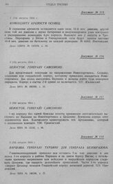 Развертывание 2-й армии и занятие ею исходного положения для наступления. Варшава. Генералу Турбину для генерала Безобразова. 2 (15) августа 1914 г.