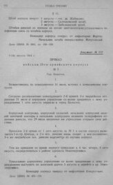 Развертывание 2-й армии и занятие ею исходного положения для наступления. Приказ войскам 23-го армейского корпуса. № 7. Белосток. 1 (14) августа 1914 г.
