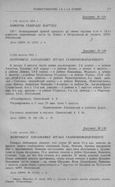 Развертывание 2-й армии и занятие ею исходного положения для наступления. Волковыск. Начальнику штаба главнокомандующего. 3 (16) августа 1914 г.