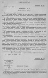 Переход государственной границы 1-й армией. Бой у Сталюпенен. Директива № 1. Вильна. 2 (15) августа 1914 г.