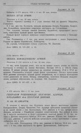 Переход государственной границы 1-й армией. Бой у Сталюпенен. Вильна. Командующему армией. 5(18) августа 1914 г.