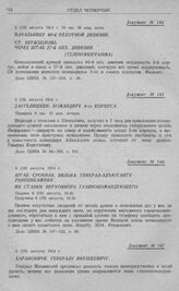 Переход государственной границы 1-й армией. Бой у Сталюпенен. Барановичи. Генералу Янушкевичу. 6 (19) августа 1914 г.