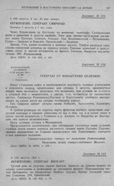 Гумбинен-Гольдапское сражение 1-й армии. Вержболово. Генералу Смирнову. 6 (19) августа, 8 час. 25 мин. вечера